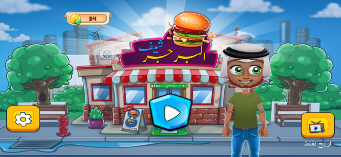 العاب طبخ شيف البرجر للبنات