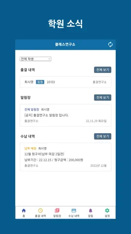 Game screenshot 클래스연구소 - 출결 정보, 알림장, 수납 정보 mod apk