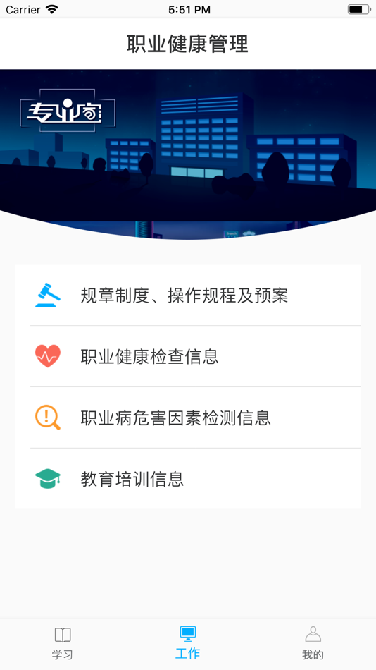 #6. 职业健康管理 (iOS) 由: 中国智慧职安环保科技有限公司