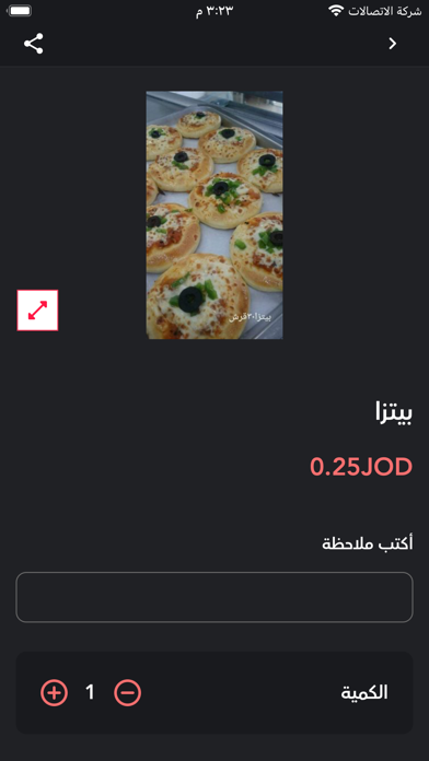 معجنات نوران الشام Screenshot