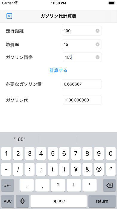 ガソリン代計算機のおすすめ画像1