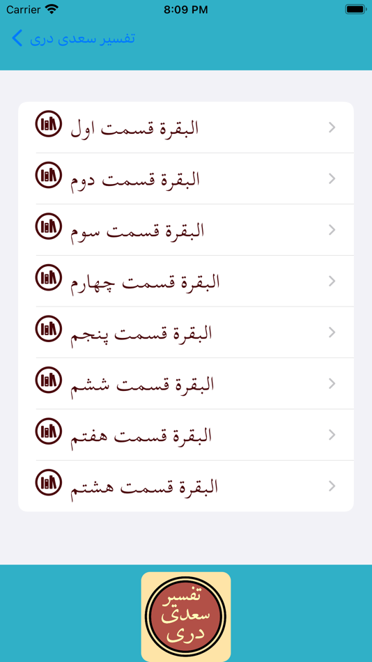 #2. TafsirSaadiDari (iOS) 게시자: Wahid Barakzai