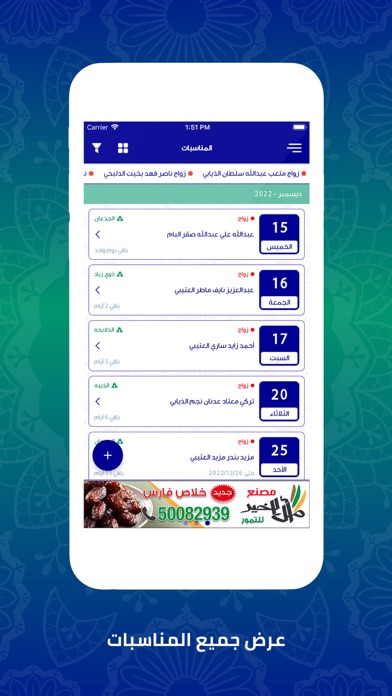 LotbQ8 عتبان الكويت iPhone screenshot 7 - News app