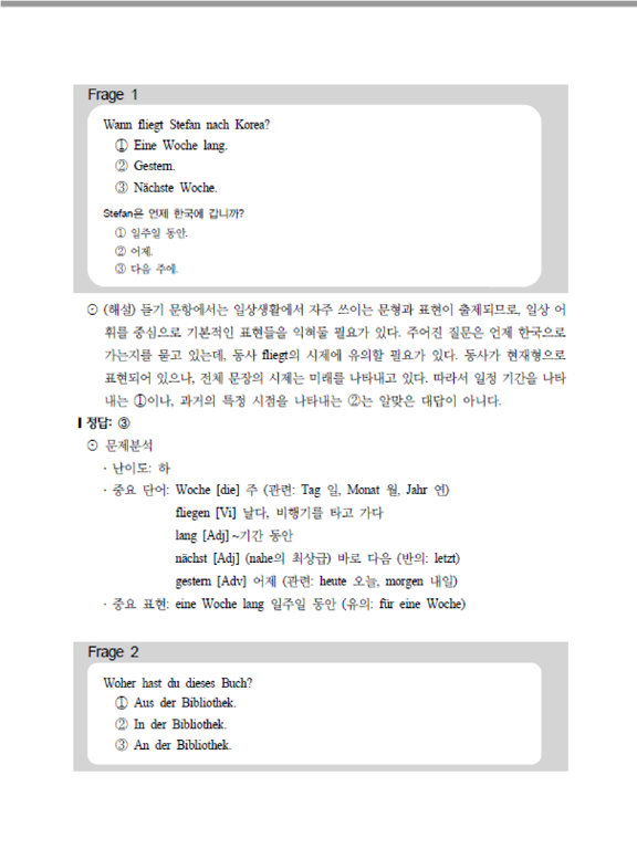 Screenshot #5 pour FLEX 독일어 3