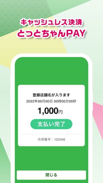 とっとちゃんPAYアプリ（電子版） screenshot-4