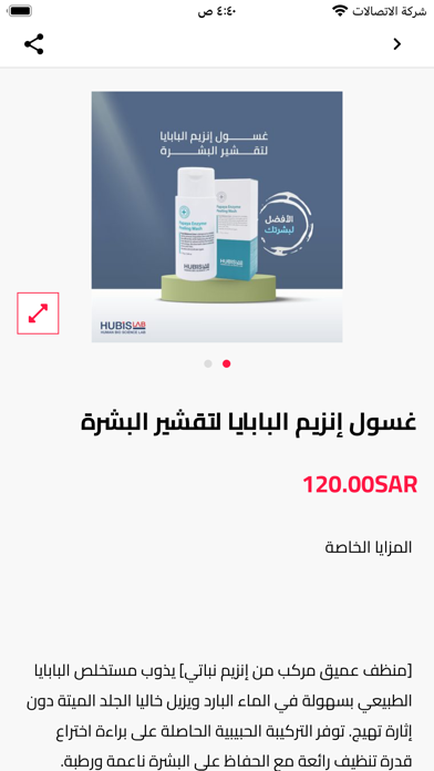 Screenshot 2 of هيوبيس لاب Hubislab App