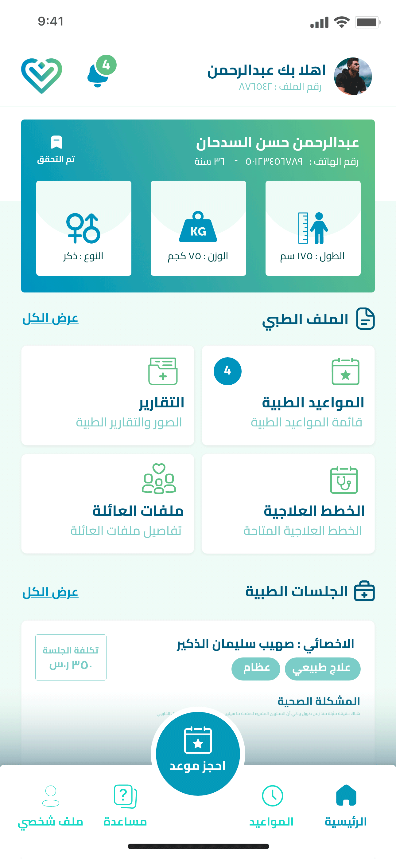 رعاية أمين | Ameen Care