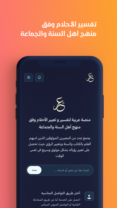 عبر - لتعبير الرؤى والاحلام Screenshot