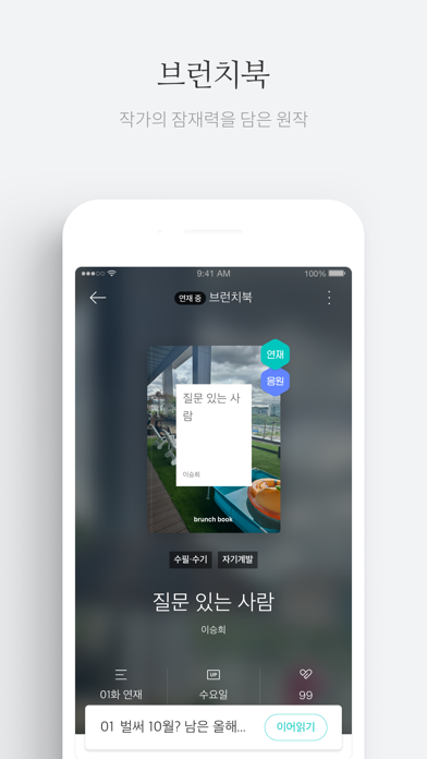 브런치스토리 - 좋은 글과 작가를 만나보세요のおすすめ画像5