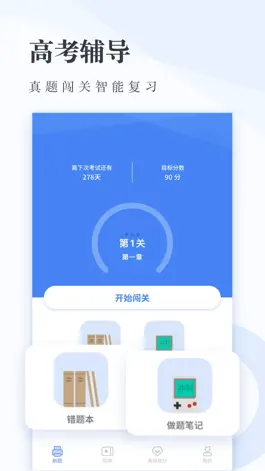 Game screenshot 高中语文-高考名师课堂教学 apk