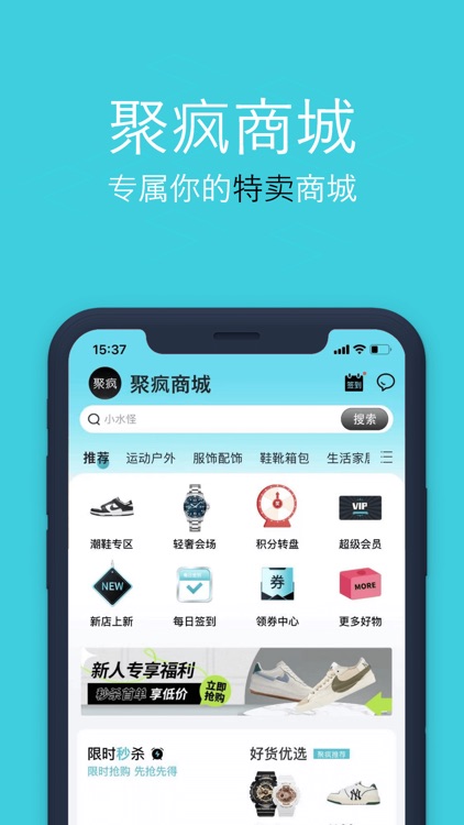 聚疯 - 品牌特卖商城