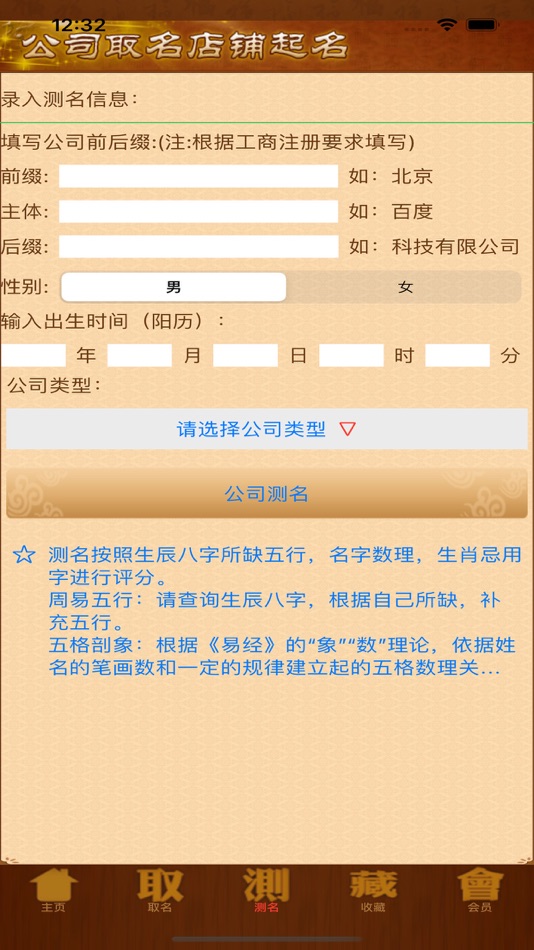 #4. 公司取名店铺起名-专业公司起名软件 (iOS) Podle: 建平 张