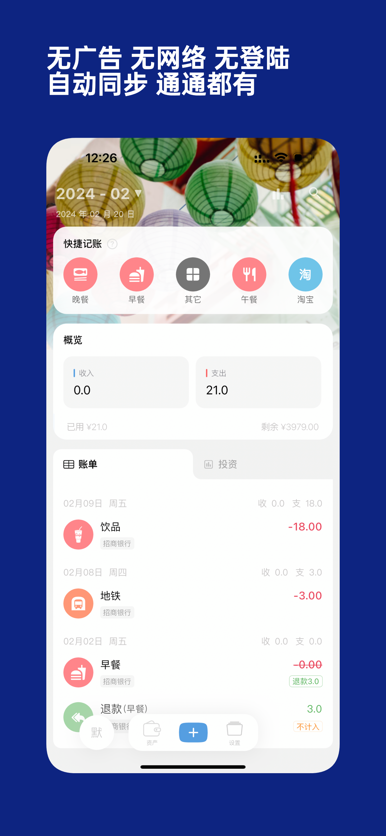 金橘记账 - 记账软件 资产管理助手 记账本