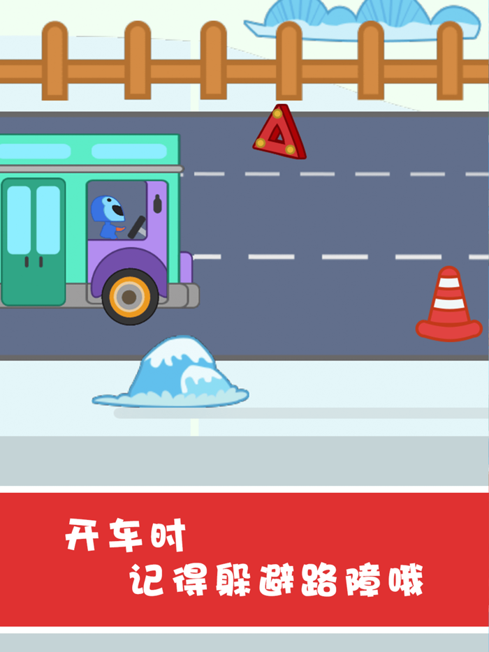 校车嘟嘟上学堂