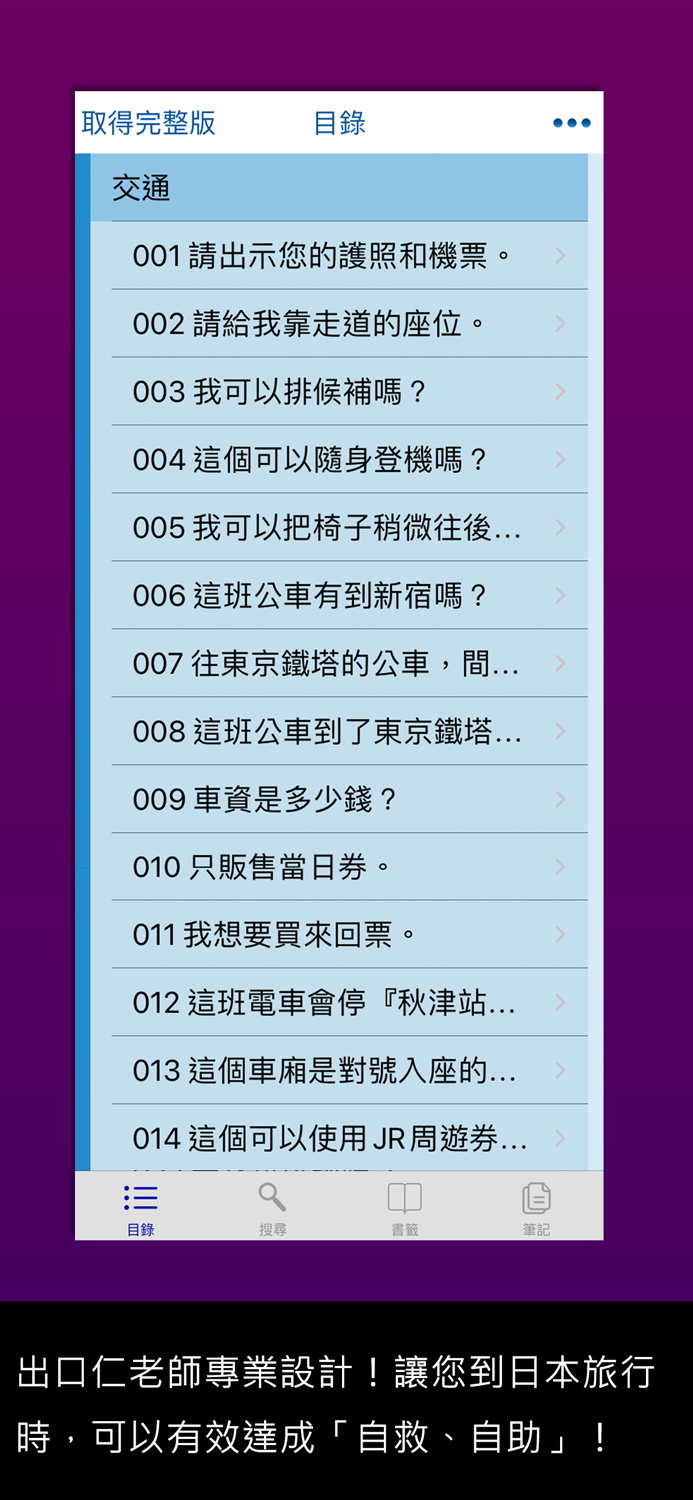 檸檬樹-標準日本語【每日一句】旅行會話篇