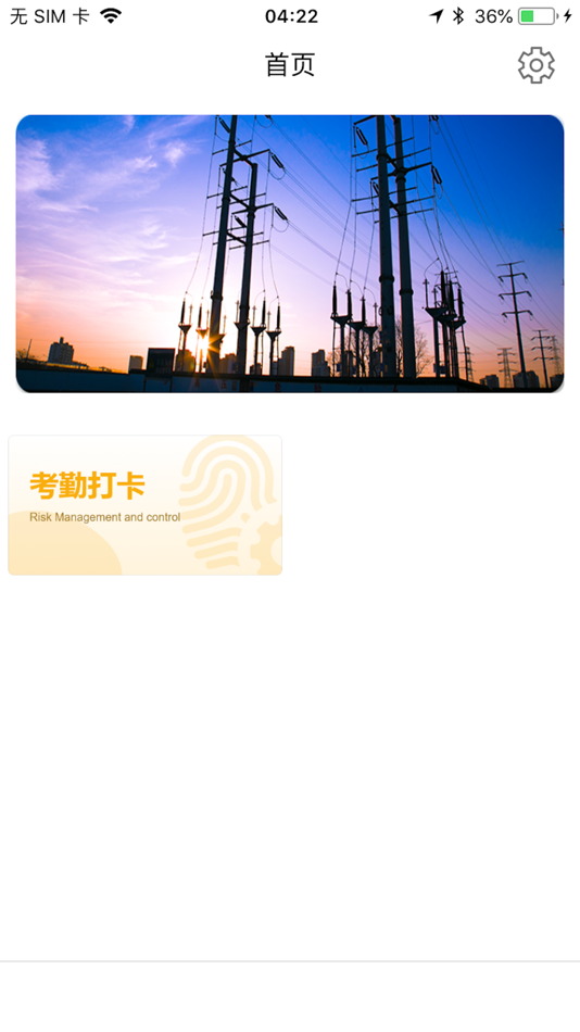#2. 项目管理辅助支持系统 (iOS) 由: 北京国欣数码科技有限公司