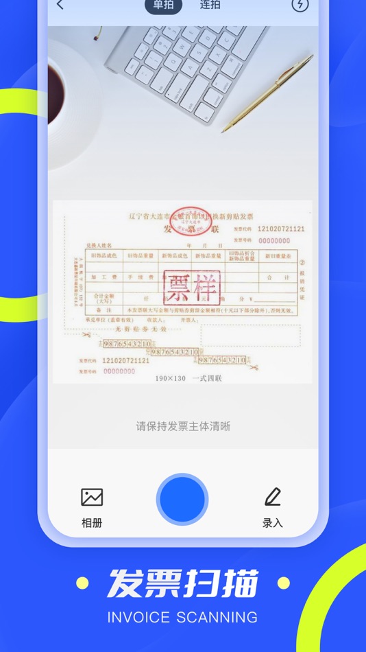 #2. 发票查验-发票扫描&文件扫描全能助手 (iOS) 게시자: 文洁 陈