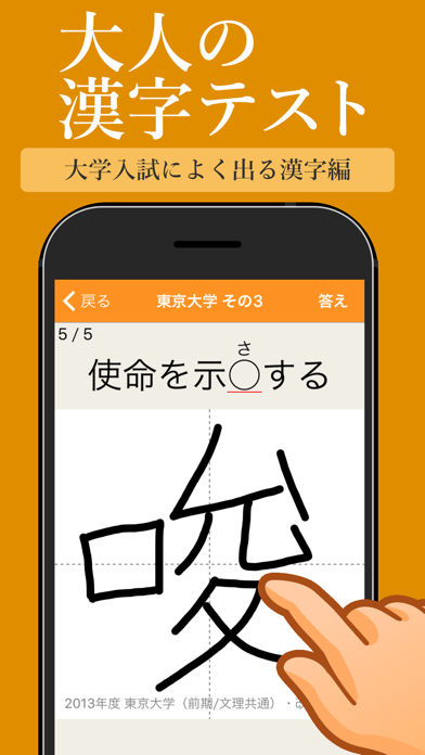 大学入試によく出る手書き漢字クイズ Screenshot