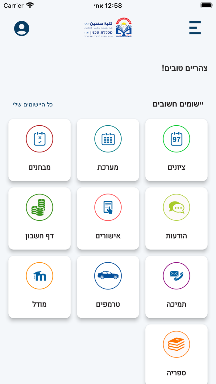 מכללת סכנין