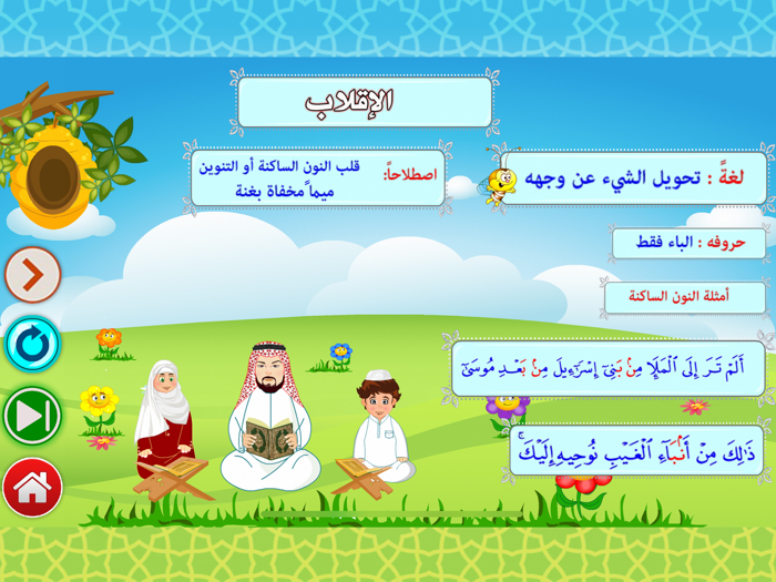 جزء عم - جزء تبارك - المعلم