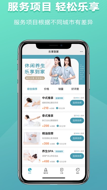 乐享到家-上门按摩推拿约单平台