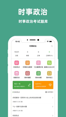 Game screenshot 时事政治-公务员国考省考真题 mod apk