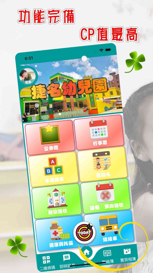#1. 寶貝學園 - 親師電子聯絡簿 (iOS) 由: Chung-Hsien Wu
