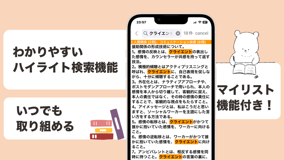 #2. 介護福祉士 聴くだけアプリ(完全版) (iOS) 由: SOCIAL NOTE CO., LTD.