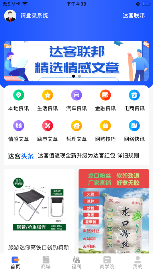 #1. 达客联邦 (iOS) 由: 山东众酬联合信息技术有限公司