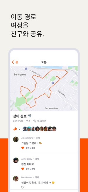 App Store에서 제공하는 Strava: 달리기, 라이딩, 하이킹