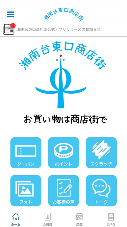 湘南台東口商店街