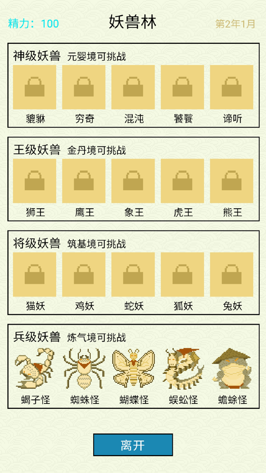 #2. 仙湖棋局 (iOS) 由: 文龙 陈
