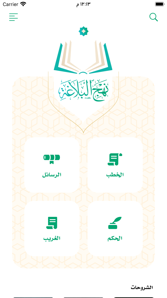 نهج البلاغة