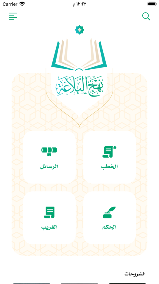 #1. نهج البلاغة (iOS) 由: Mohammed Al-saffar