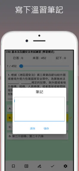 Game screenshot CRE基本法及國安法考試練習 hack