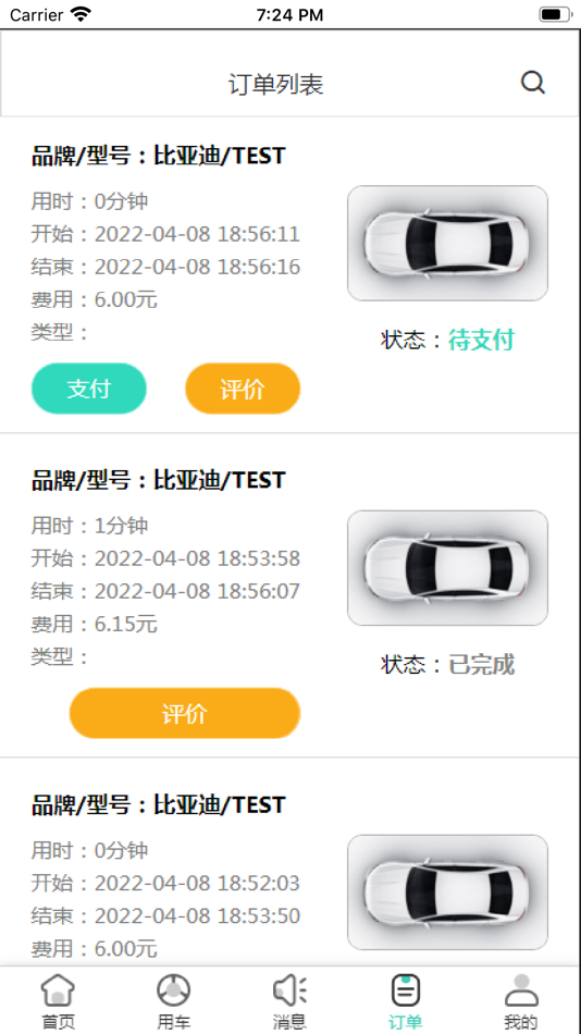#2. 公务e车通 (iOS) Podle: 山东北斗院物联科技有限公司