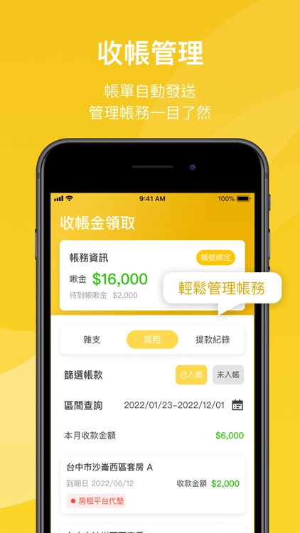 Bananas房東 screenshot-3