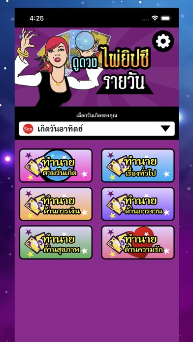 ดูดวงไพ่ยิปซี รายวัน แม่นๆ Screenshot