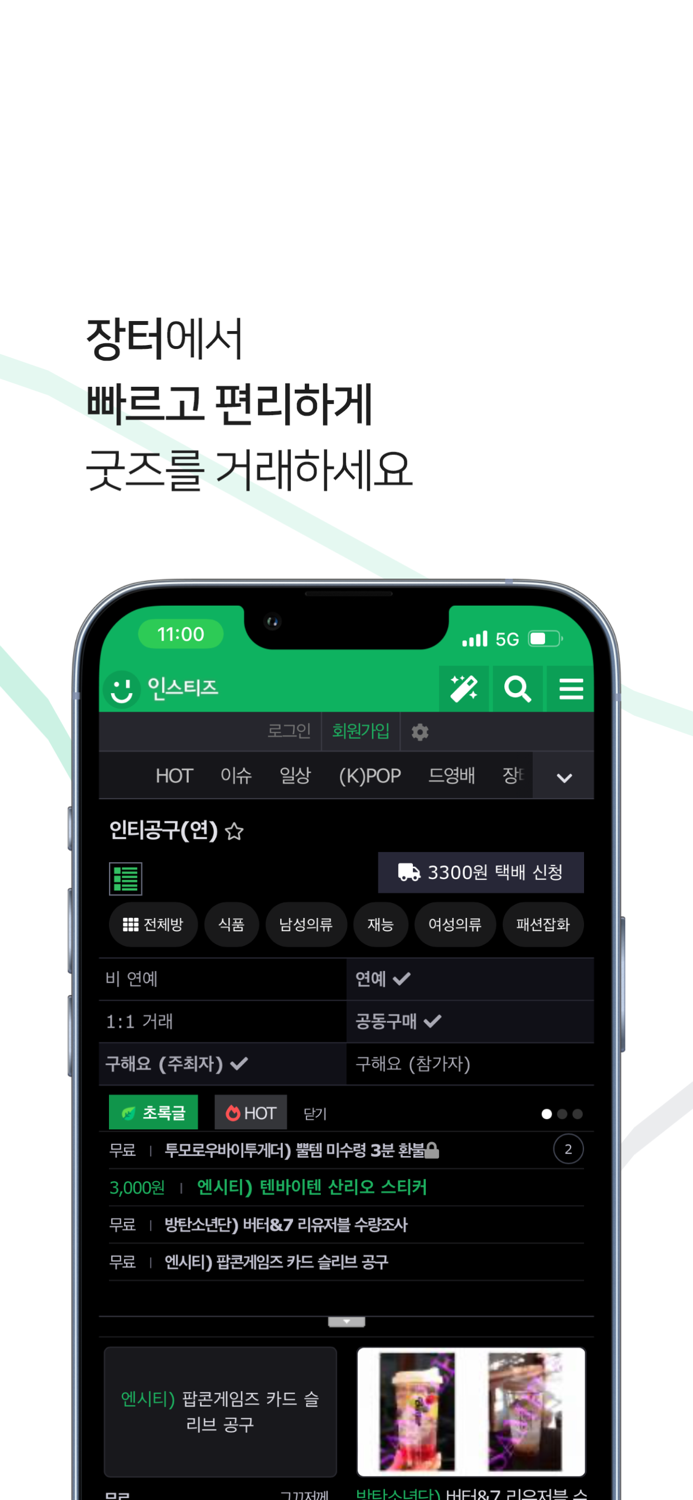 인스티즈 - 많은 연예계·아이돌 이슈가 여기서 시작