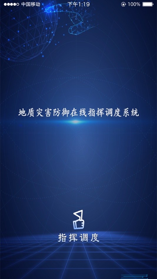#1. 地灾指挥调度 (iOS) Με: 中国地质环境监测院 (自然资源部地质灾害技术指导中心)