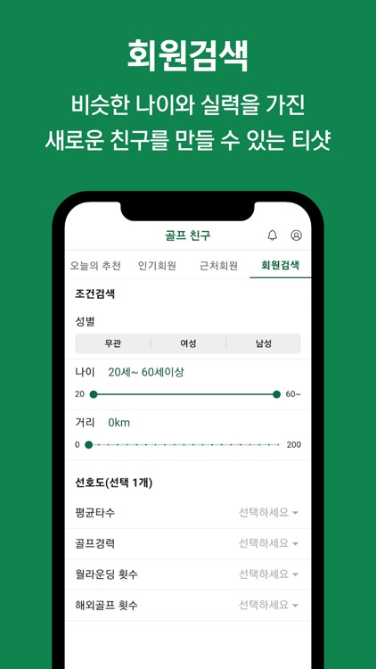 티샷 - 골프 조인 & 부킹 screenshot-4