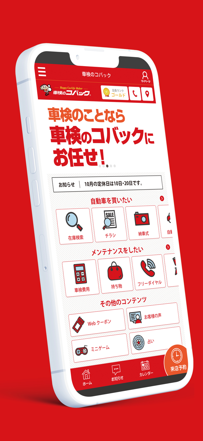 車検のコバック