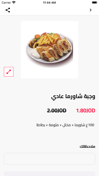3laBaliShawrma Screenshot