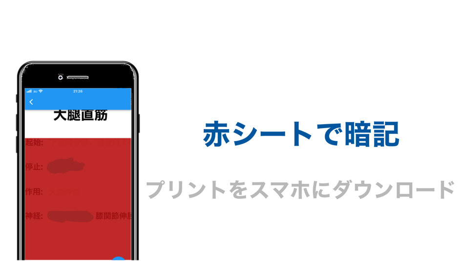 #2. 国試plus(鍼灸師・柔道整復師) (iOS) Podle: toshiyuki matsutaka