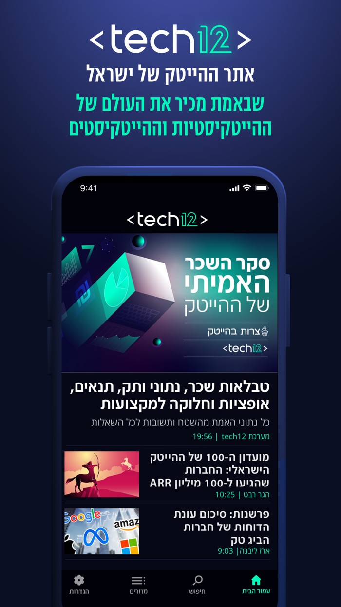 tech12 חדשות הייטק