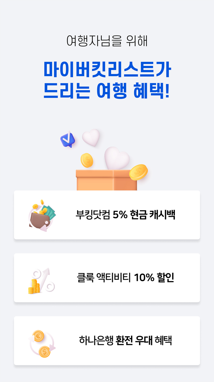 마이버킷리스트