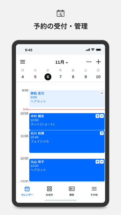 Square 予約のおすすめ画像1