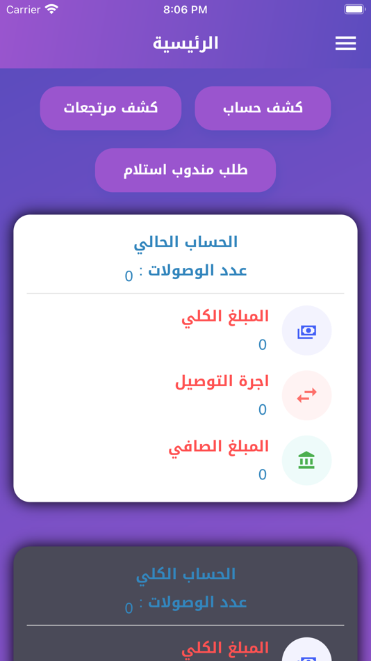 #2. مان للتوصيل السريع (iOS) 由: iraq techno
