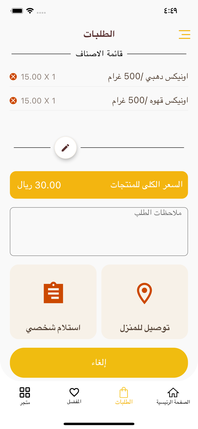 متجر ضيافتي - Diyafati Store