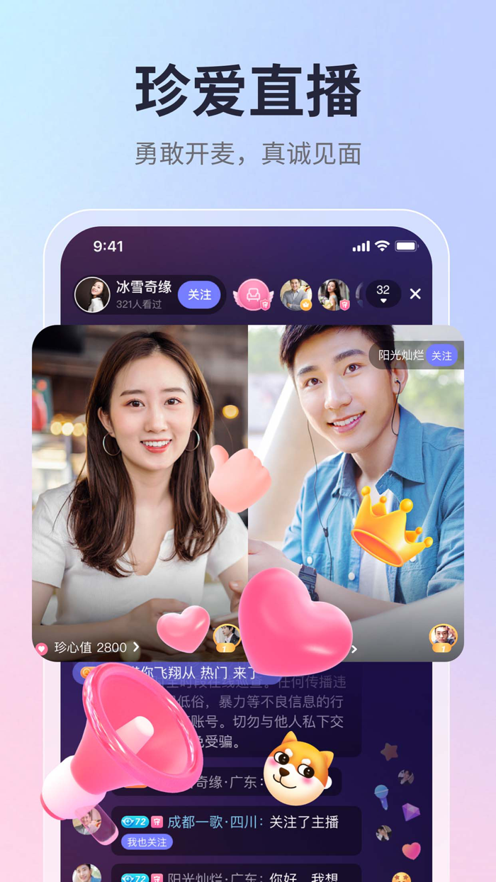 珍爱-来这里，遇见对的人